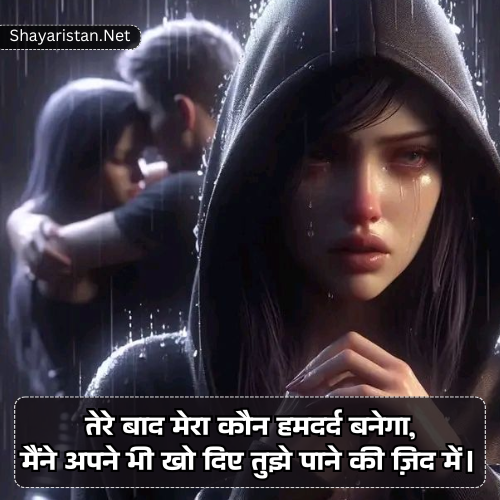 Broken Heart Shayari