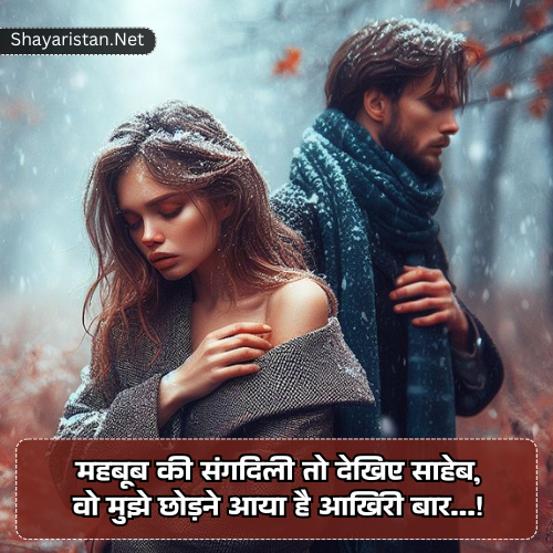 Broken Heart Shayari in Hindi