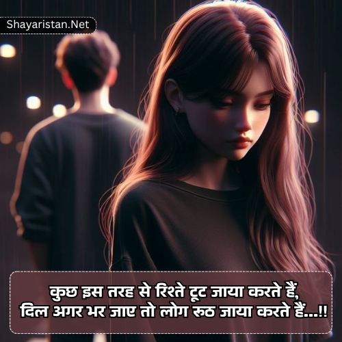 Broken Heart Shayari in Hindi