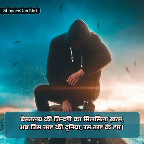 Attitude Life Shayari