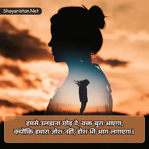 Attitude Life Shayari