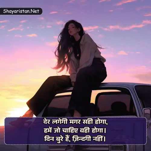 Attitude Life Shayari