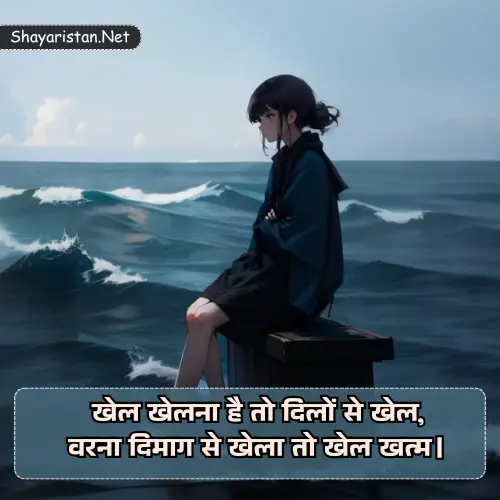 Attitude Life Shayari