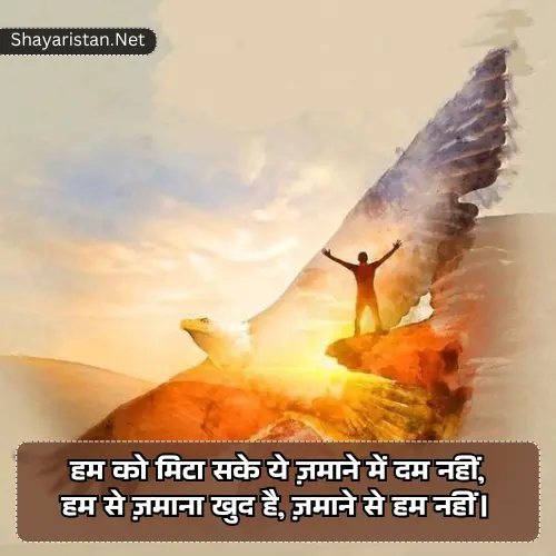 Attitude Motivational Shayari