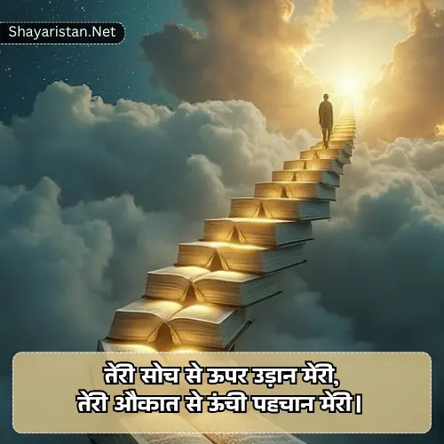 Attitude Motivational Shayari