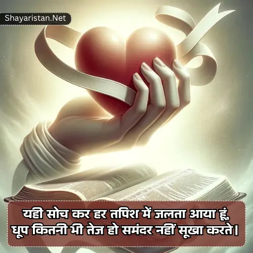 Attitude Motivational Shayari