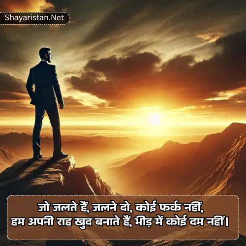 Attitude Motivational Shayari