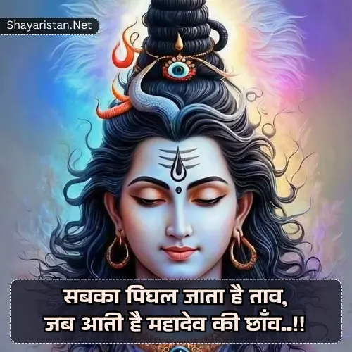 Attitude Status Mahakal Shayari 2 Line