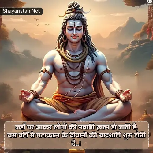 Attitude Status Mahakal Shayari 2 Line