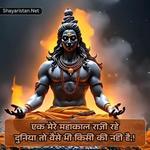 Attitude Status Mahakal Shayari 2 Line