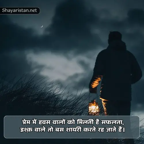 Best Sad Shayari in Hindi