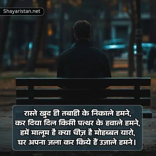 Best Sad Shayari in Hindi