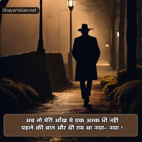 Best Sad Shayari in Hindi