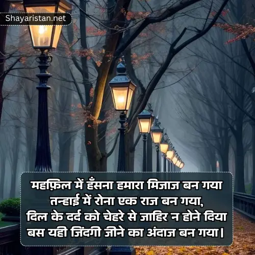 Best Sad Shayari in Hindi