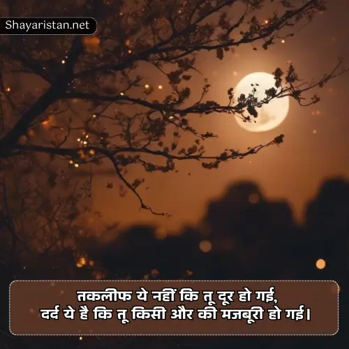 Best Sad Shayari in Hindi