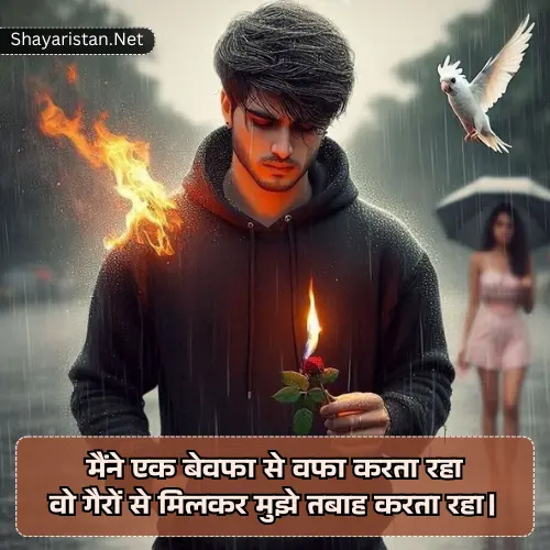 Bewafa Shayari