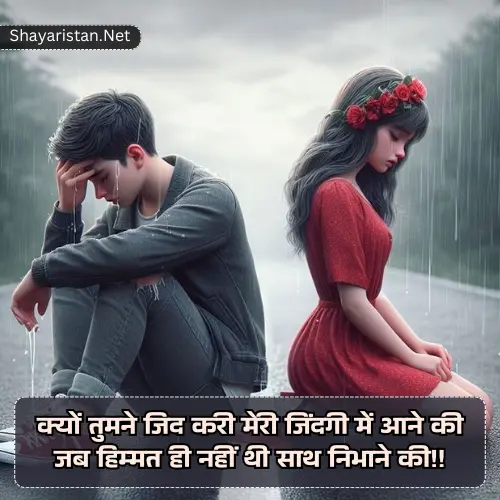 Bewafa Shayari