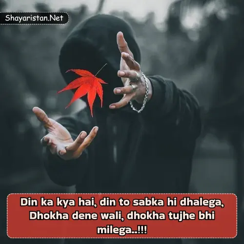 Bewafa Shayari English