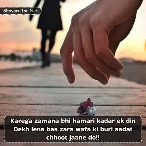 Bewafa Shayari English