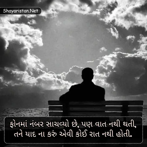 Bewafa Shayari Gujarati