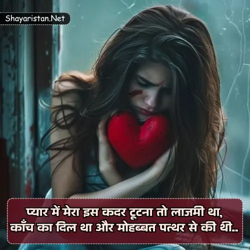 Bewafa Shayari in Hindi