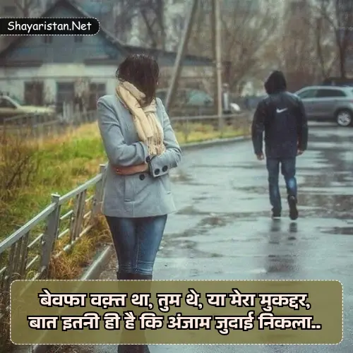 Bewafa Shayari Photo