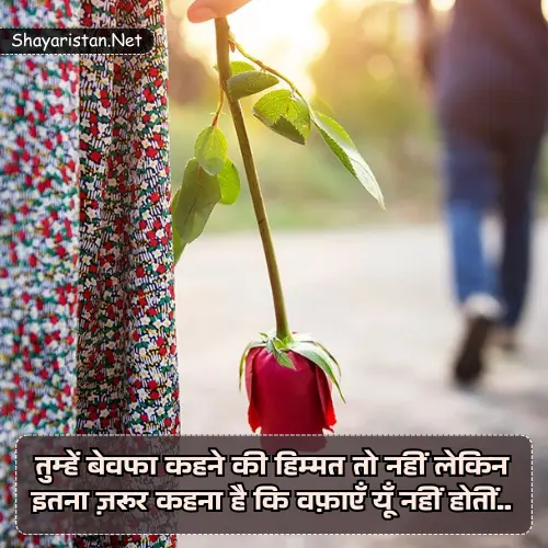 Bewafa Shayari Photo