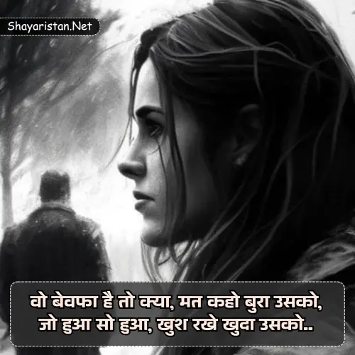 Bewafa Shayari Photo