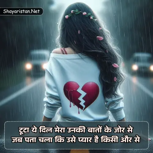 Bewafa Shayari Photo