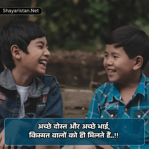 Bhai Par Shayari