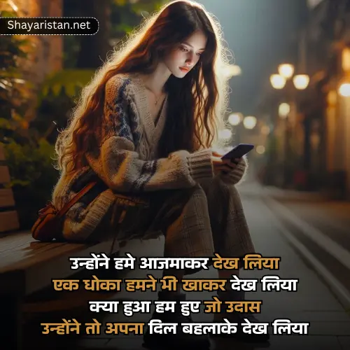 Bharosa Rishte Dhoka Shayari