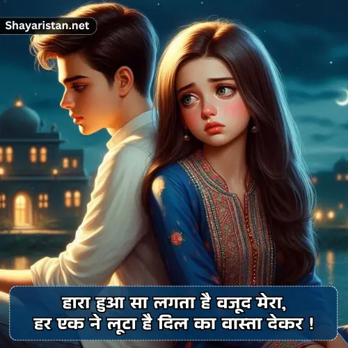 Bharosa Rishte Dhoka Shayari