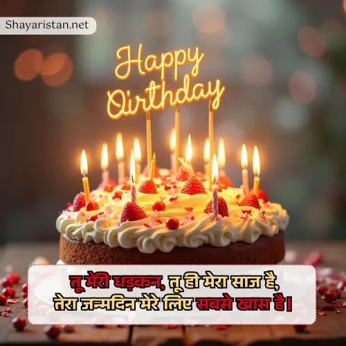 Birthday Shayari