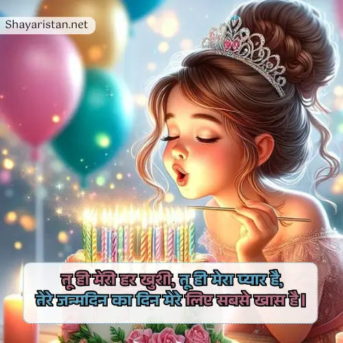 Birthday Shayari