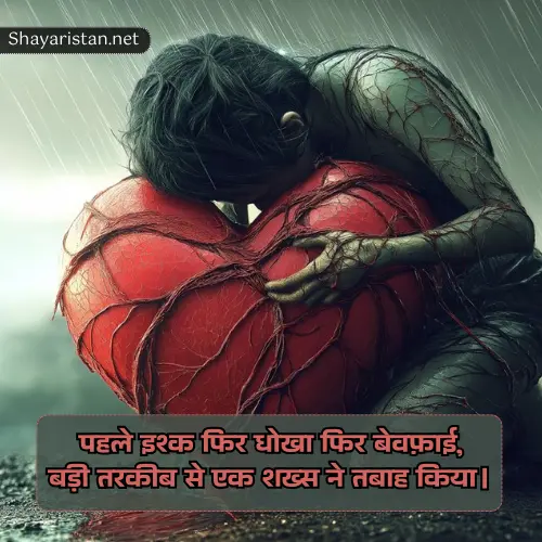 Breakup Shayari