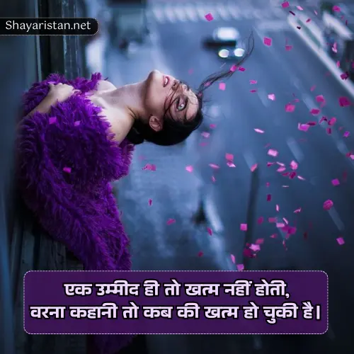 Breakup Shayari