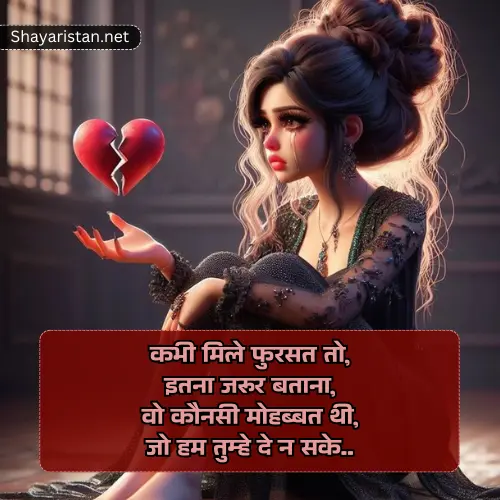 Breakup Shayari