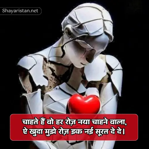 Breakup Shayari