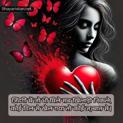 Breakup Shayari