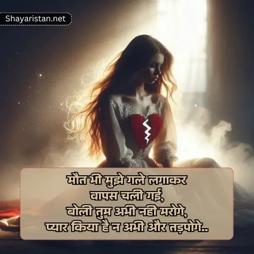 Breakup Shayari