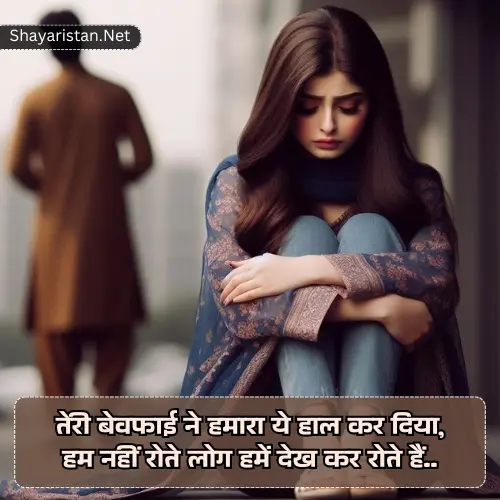 Dard Bhari Bewafa Shayari