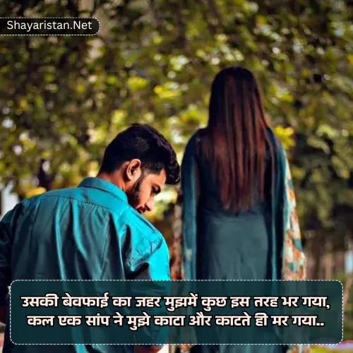 Dard Bhari Bewafa Shayari