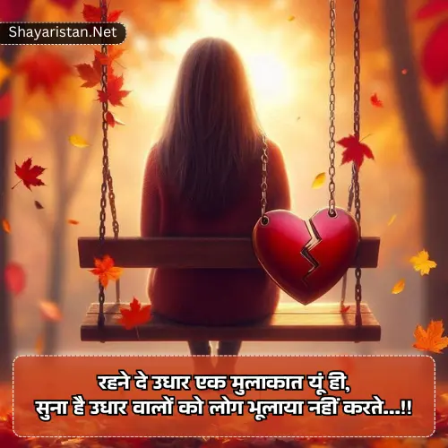 Dard Broken Heart Shayari