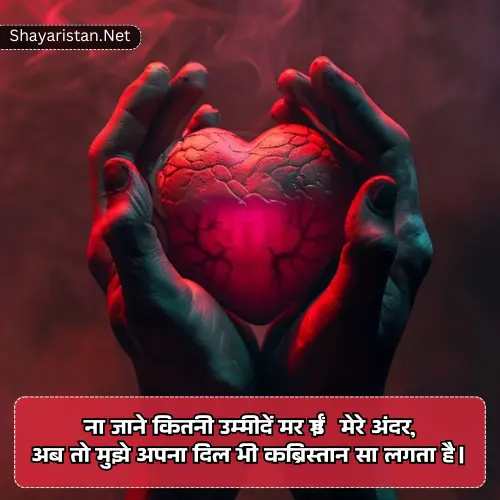 Dard Broken Heart Shayari