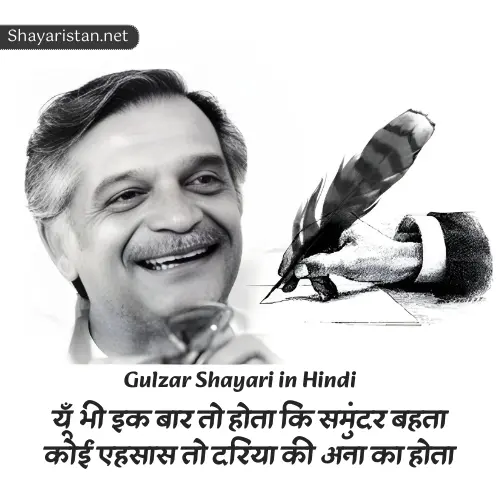 Deep Meaning 2 Lines Gulzar Shayari