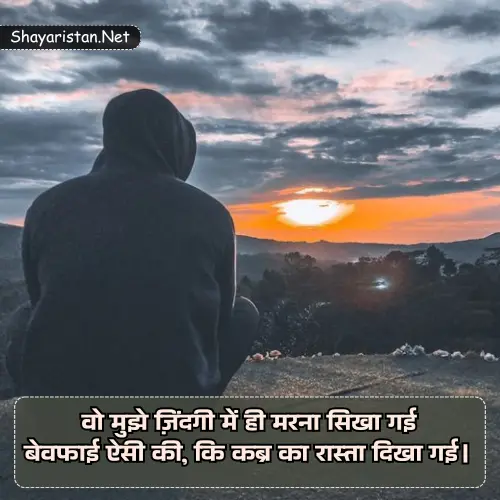 Dhoka Bewafa Shayari