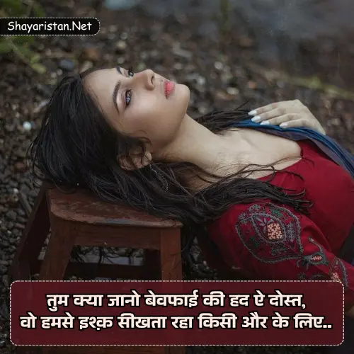 Dhoka Bewafa Shayari