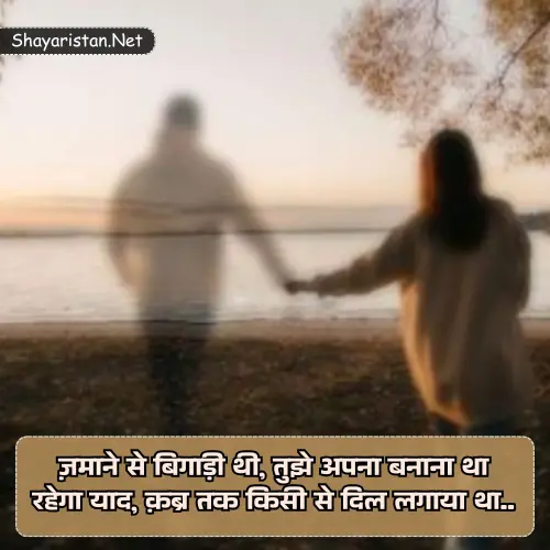 Dhoka Bewafa Shayari