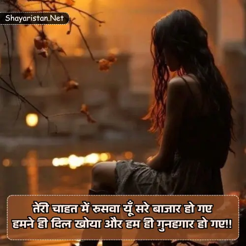 Dhoka Bewafa Shayari