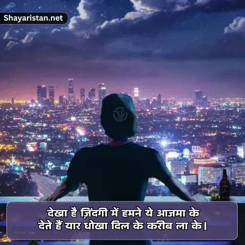 Dhoka Dosti Sad Shayari